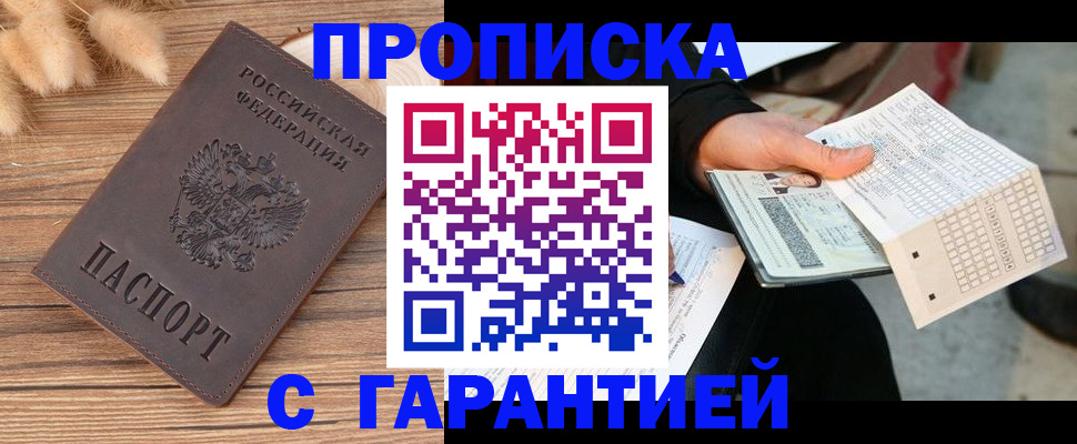 где прописаться в Камне-на-Оби