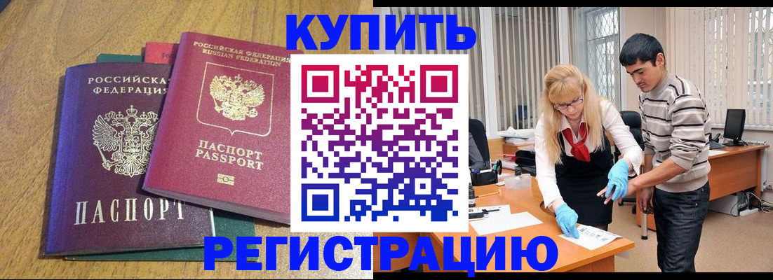 прописка для работы в Камне-на-Оби