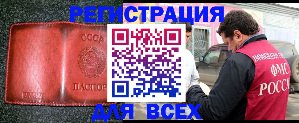 прописка в Камне-на-Оби